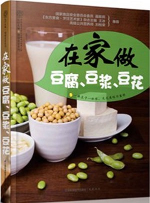 在家做豆腐.豆?jié){.豆花（漢竹）