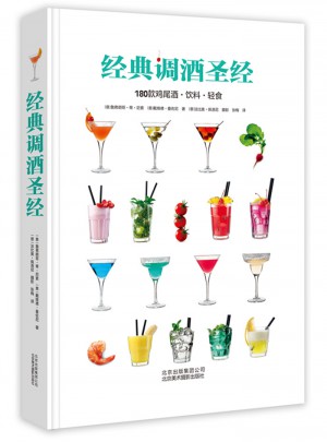 經(jīng)典調(diào)酒圣經(jīng)