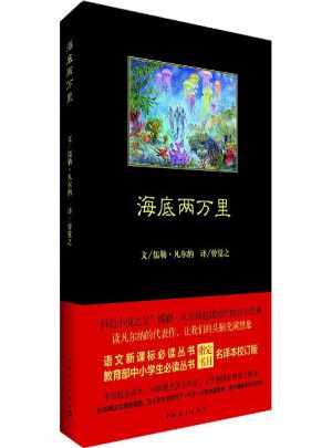海底兩萬(wàn)里