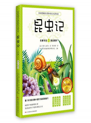 昆蟲記