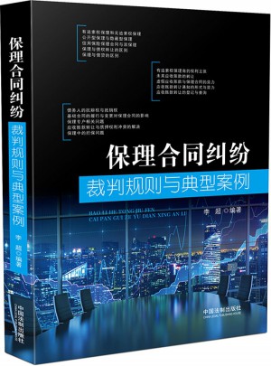 保理合同糾紛裁判規則與典型案例