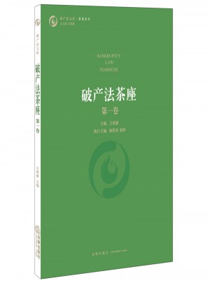 破產法茶座（及時卷）