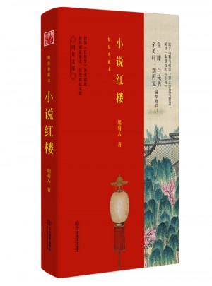 小說紅樓