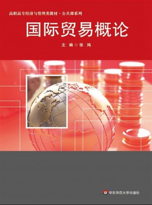 國際貿易概論