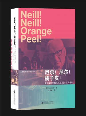 尼爾！尼爾！橘子皮！