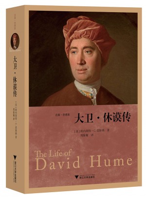 大衛·休謨傳·精裝版