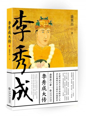 李秀成大傳