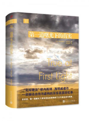 遠行譯叢：及時道曙光下的真實（精裝）