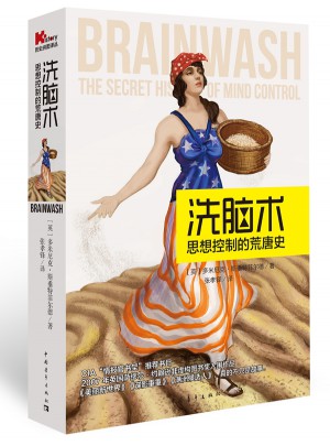 洗腦術(shù)：思想控制的荒唐史