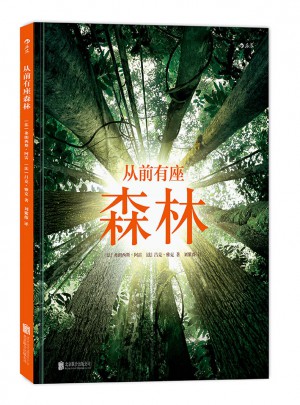 從前有座森林