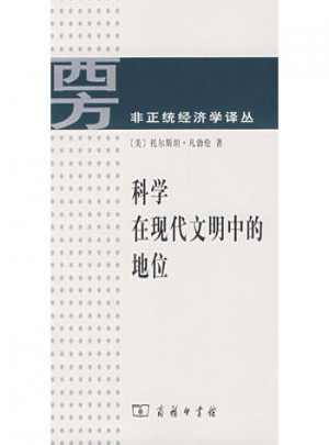 科學在現代文明中的地位
