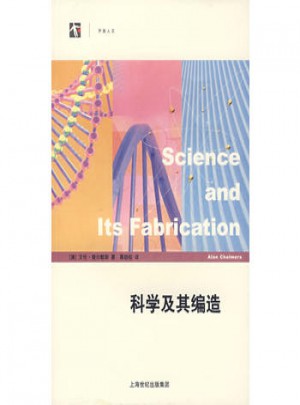 科學及其編造