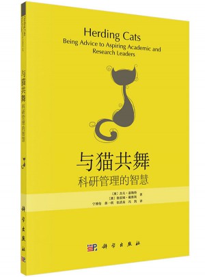 與貓共舞·科研管理的智慧