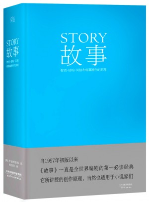 故事：材質、結構、風格和銀幕劇作的原理