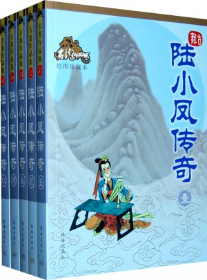 陸小鳳傳奇（全五冊(cè)）