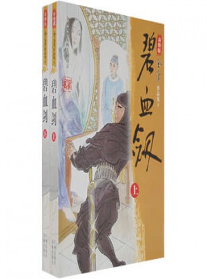 金庸作品集-碧血?jiǎng)Γㄉ舷拢ㄐ滦薨妫? />		
		</div>
		<div   id=