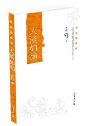 亦舒新經典：人淡如菊