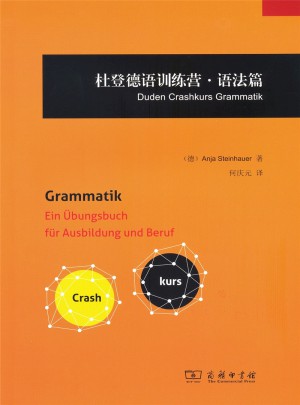杜登德語訓練營·語法篇