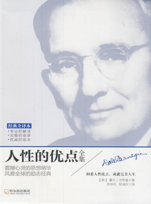 人性的優(yōu)點(diǎn)全集