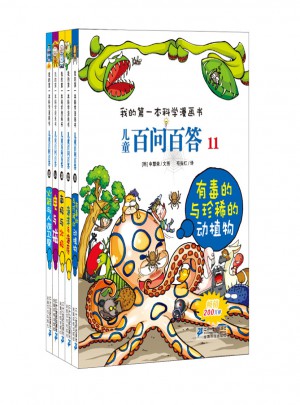 兒童百問百答 第三輯（共5冊）11-15