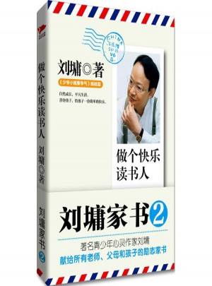 做個快樂讀書人(2)