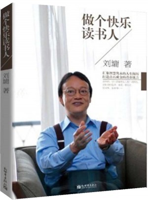 做個快樂讀書人