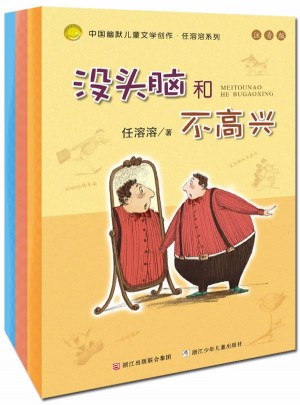 沒頭腦和不高興 任溶溶注音系列（全3冊）