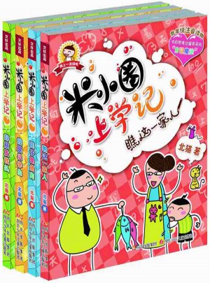 米小圈上學記及時輯（4本）