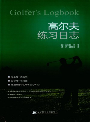 高爾夫練習日志