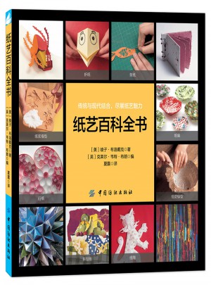 紙藝百科全書