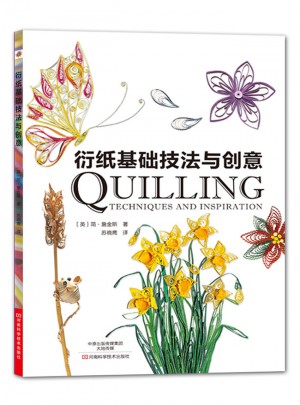 衍紙基礎技法與創意
