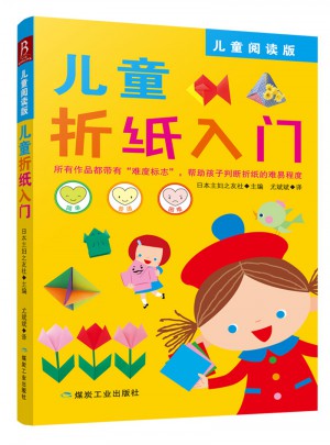 兒童折紙入門