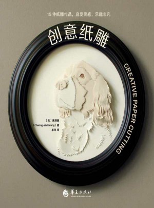 創意紙雕