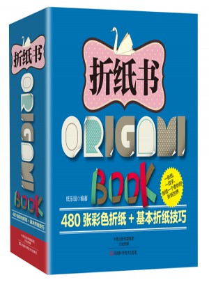折紙書