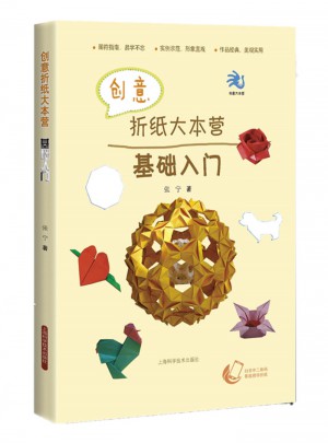 創意折紙大本營·基礎入門