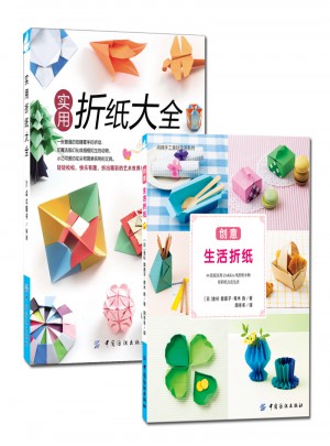 實用折紙大全（全2冊）