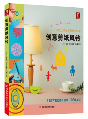 創意剪紙風鈴