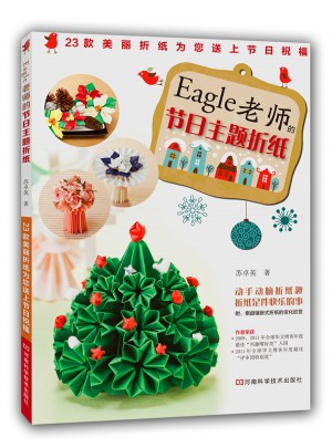 Eagle老師的節日主題折紙