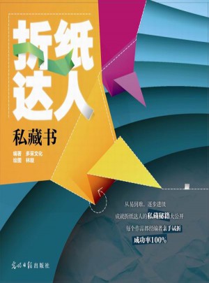 折紙達人私藏書