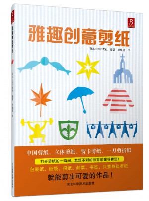 雅趣創意剪紙