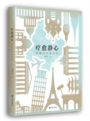 療愈靜心：紙雕的華麗世界
