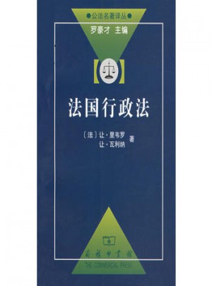 法國(guó)行政法