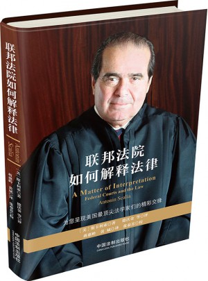 聯邦法院如何解釋法律