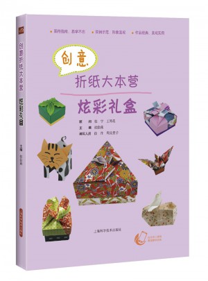 創(chuàng)意折紙大本營炫彩禮盒
