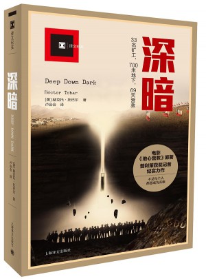 譯文紀實系列·深暗