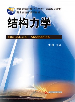 結構力學