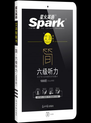 星火英語艾派簡六級聽力·2017年12月新題型大學(xué)英語六級聽力1000題