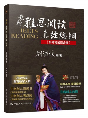 近期雅思閱讀真經總綱（機考筆試綜合版）