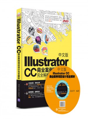 中文版Illustrator CC商業(yè)案例項(xiàng)目設(shè)計(jì)解析