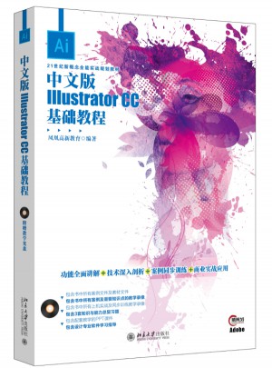 中文版Illustrator CC基礎(chǔ)教程